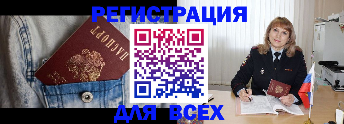 купить прописку в Лангепасе